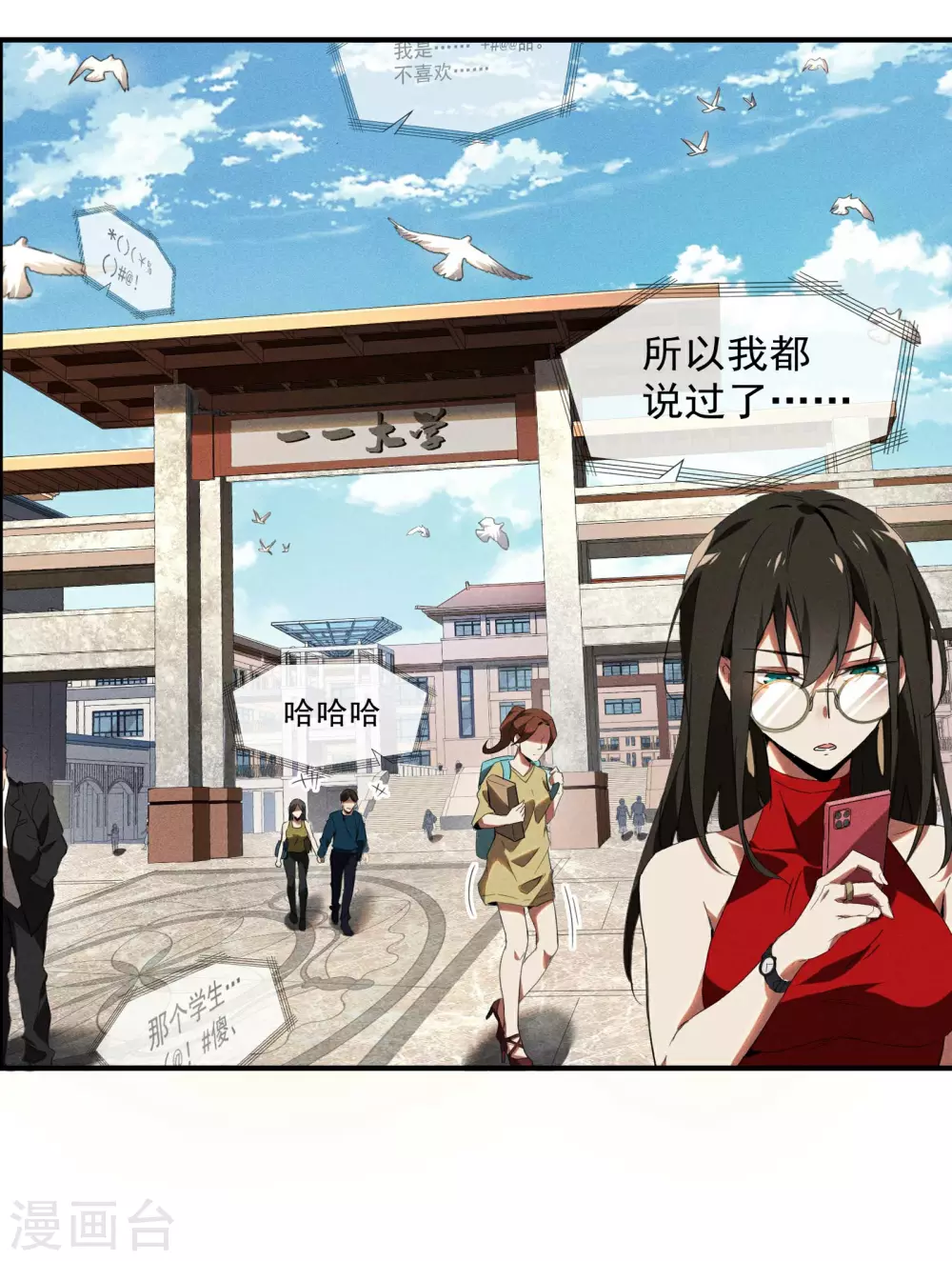 第1话 我有病 第33页