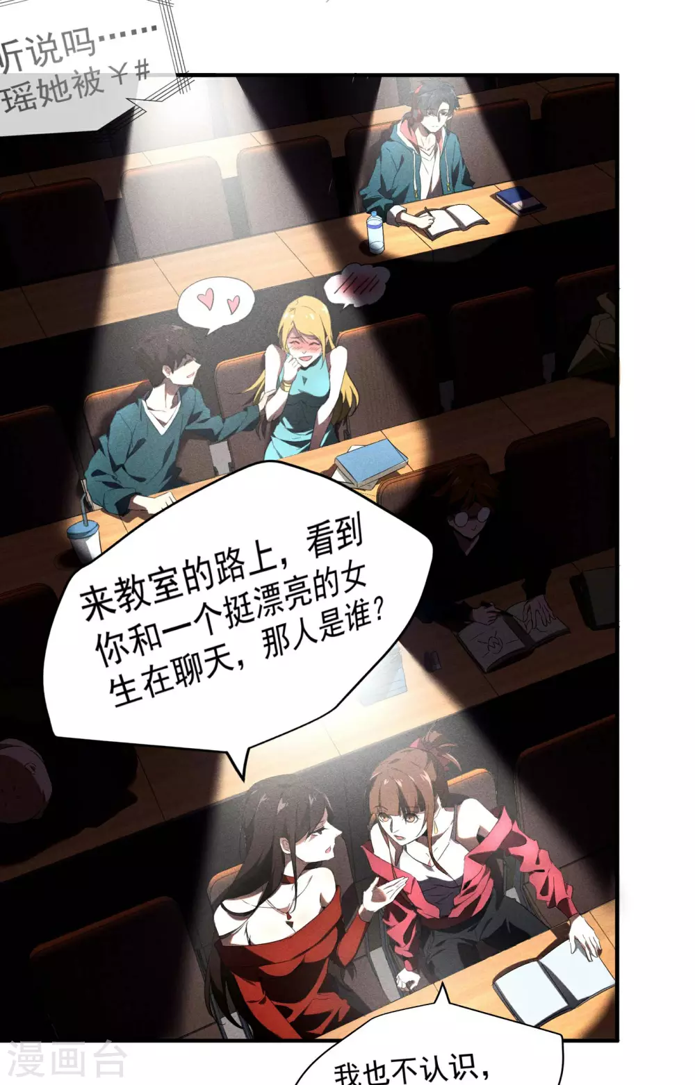 第1话 我有病 第35页