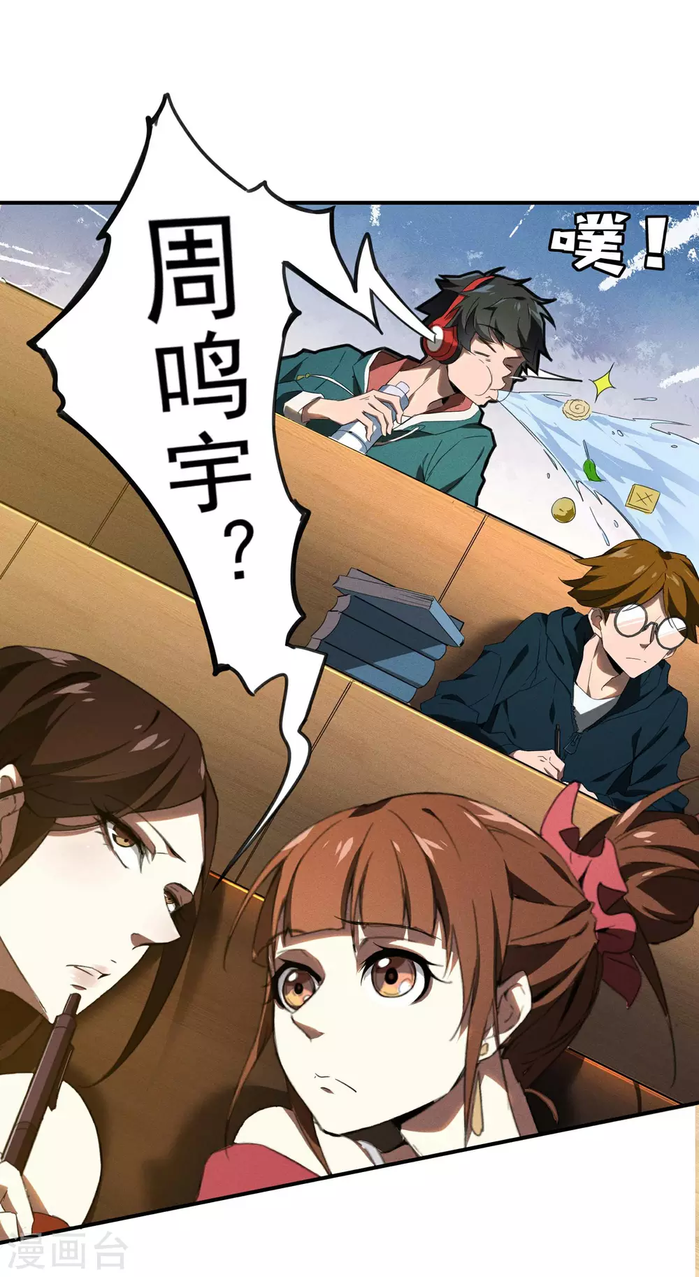 第1话 我有病 第39页