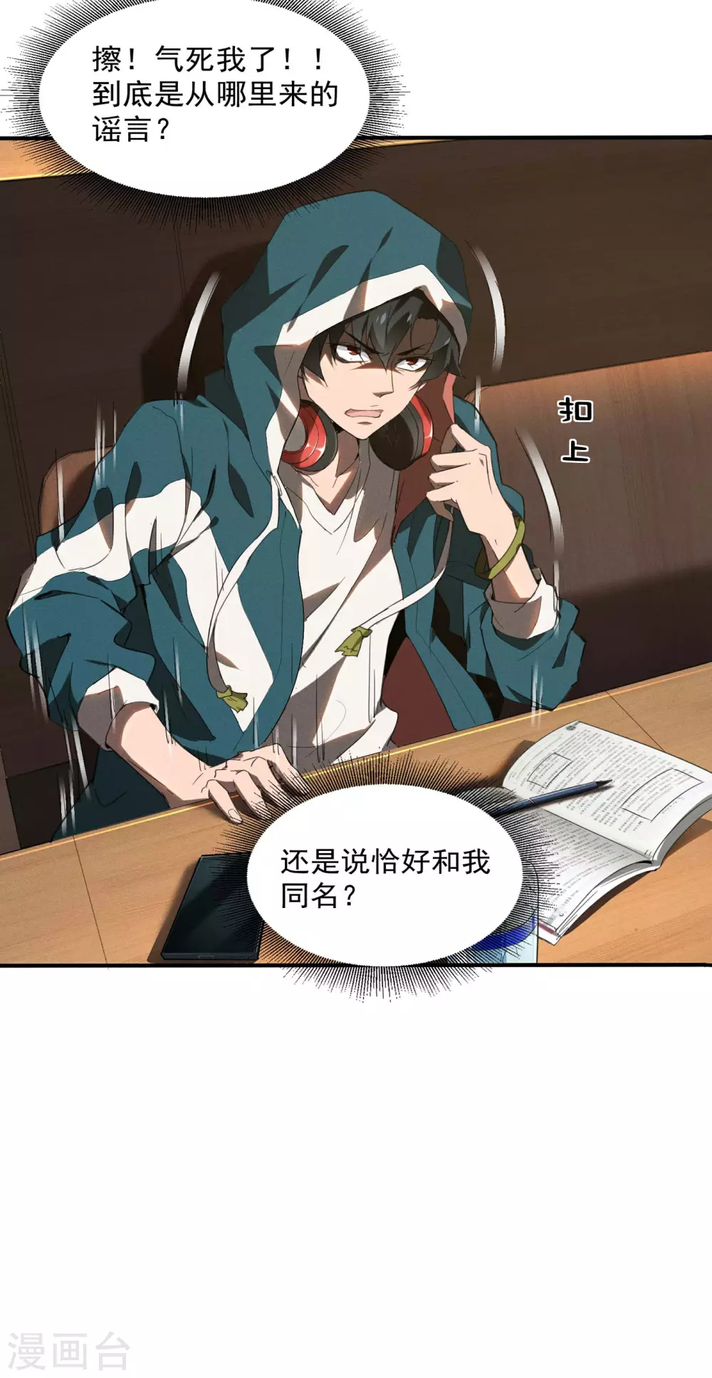 第1话 我有病 第46页