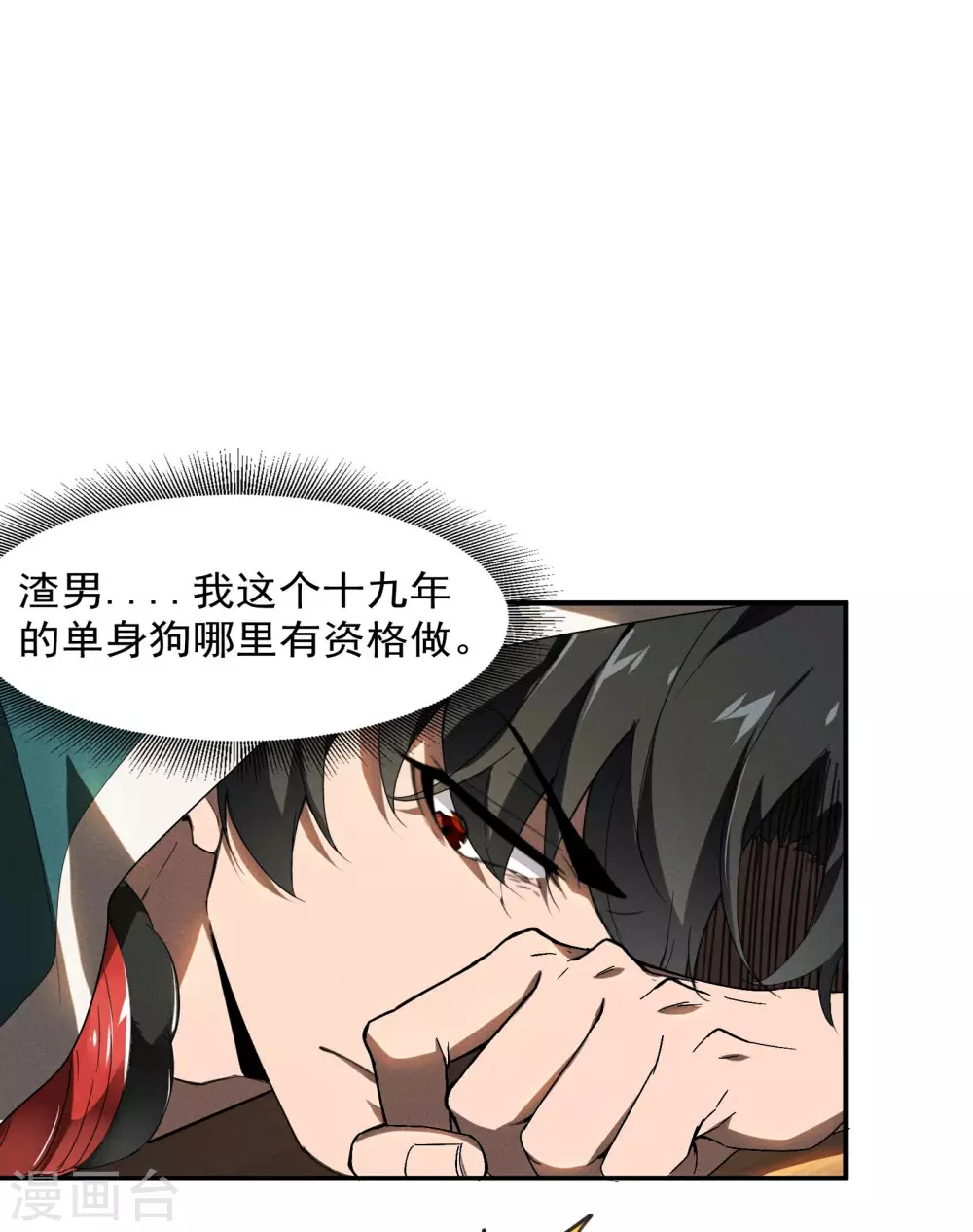 第1话 我有病 第47页