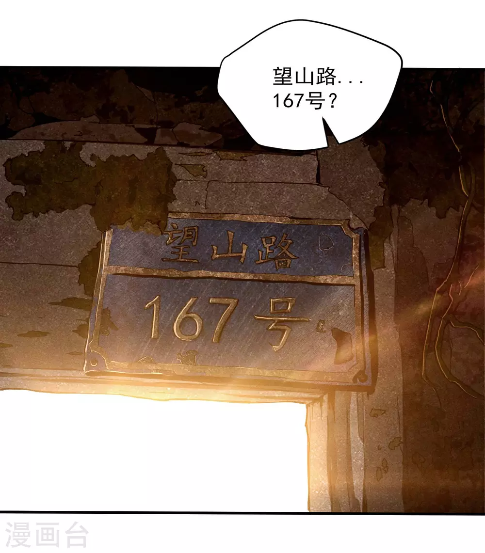 第1话 我有病 第51页