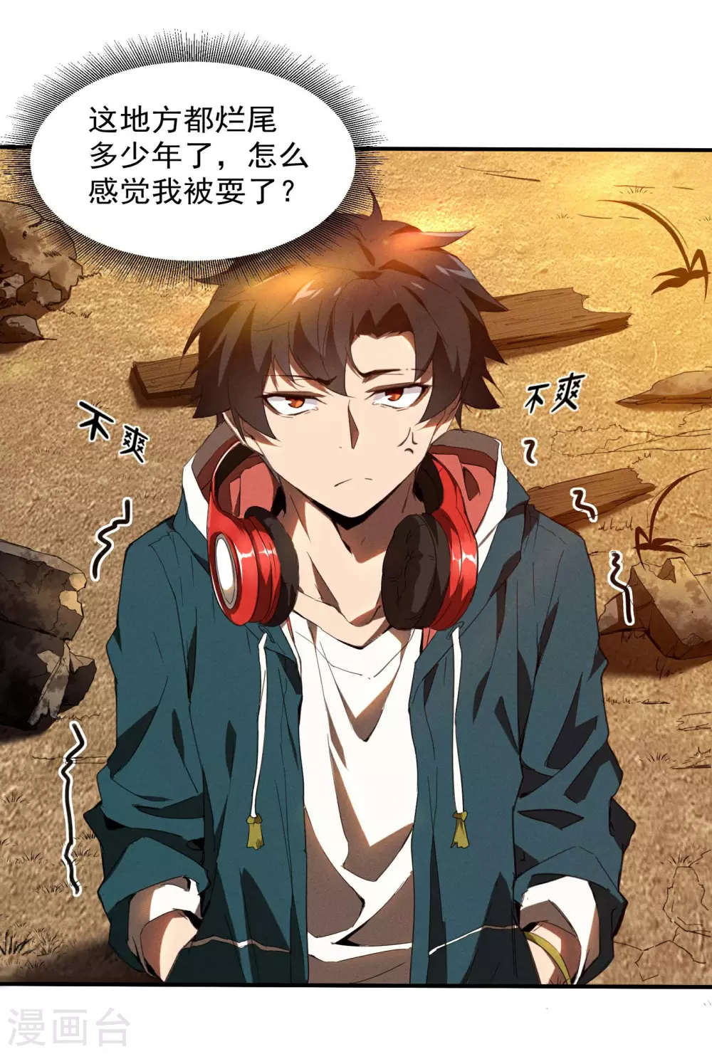 第1话 我有病 第52页