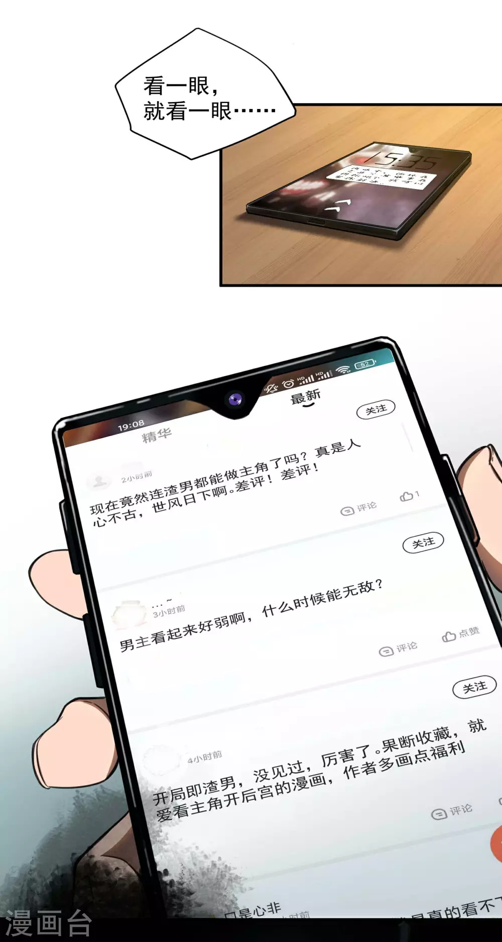 第1话 我有病 第60页