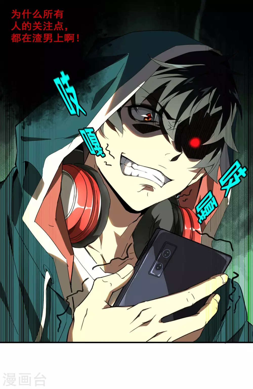 第1话 我有病 第61页