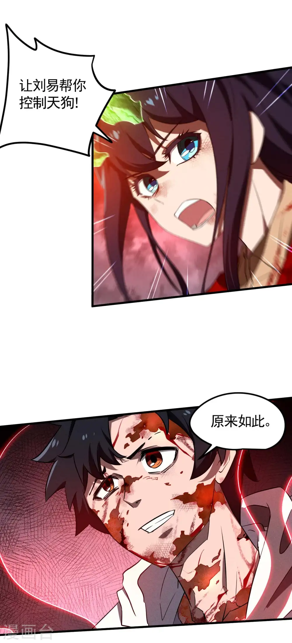 第108话 了结恩怨吧 第7页
