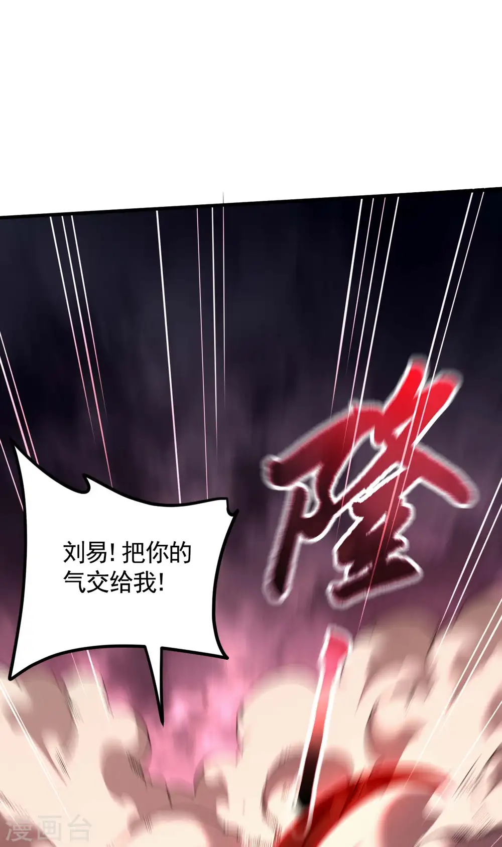 第108话 了结恩怨吧 第8页