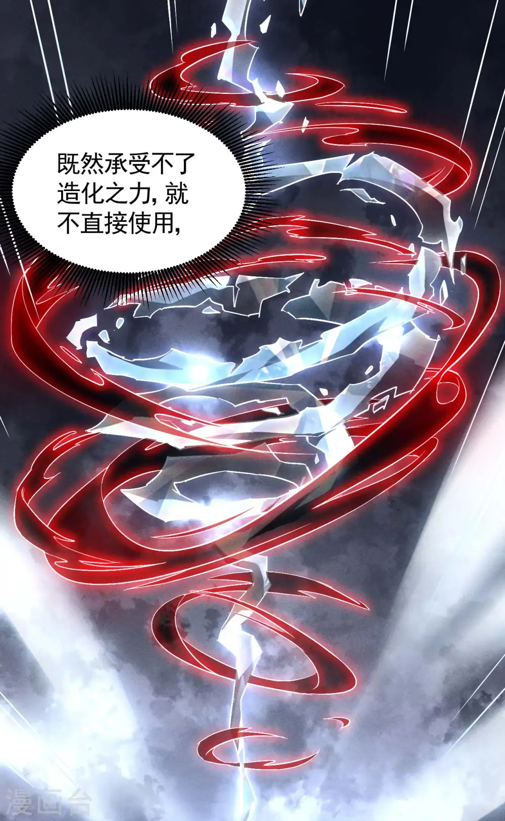 第108话 了结恩怨吧 第17页