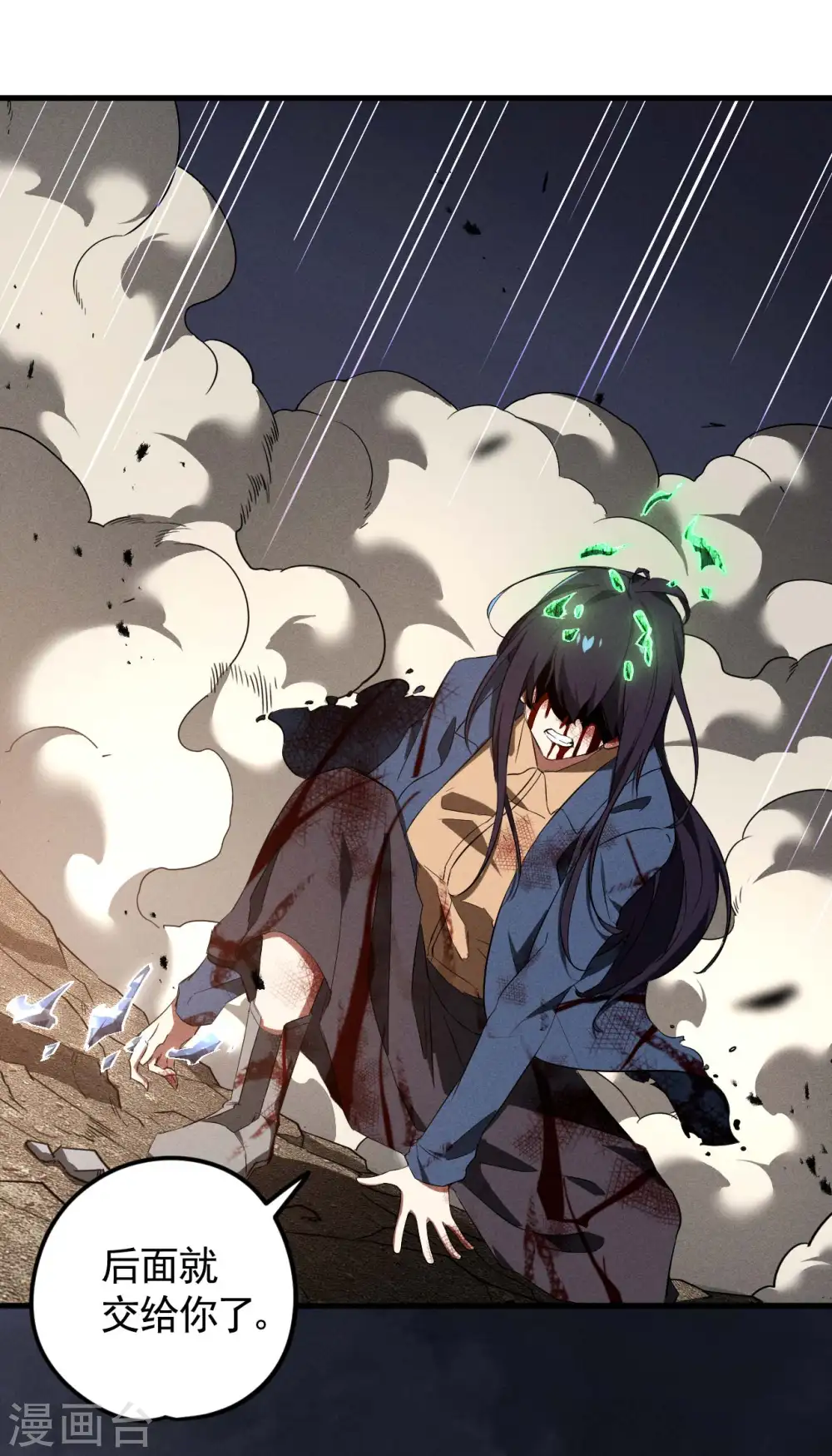 第108话 了结恩怨吧 第24页
