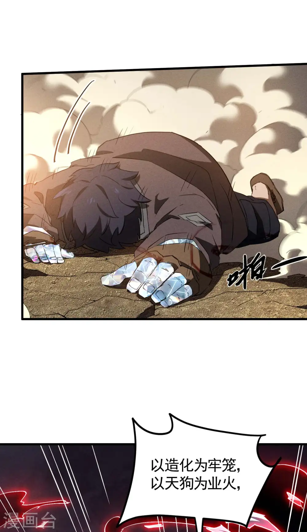 第108话 了结恩怨吧 第31页