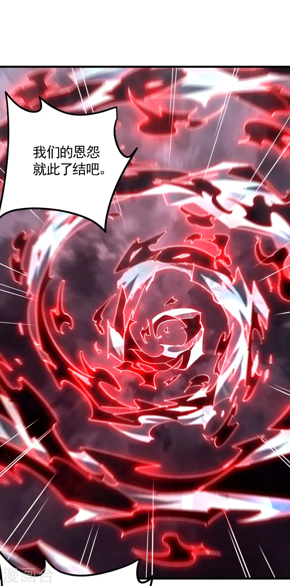 第108话 了结恩怨吧 第33页