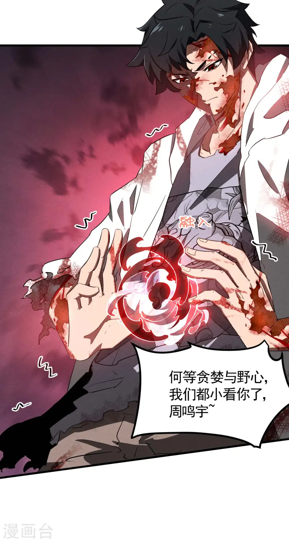 第108话 了结恩怨吧 第40页