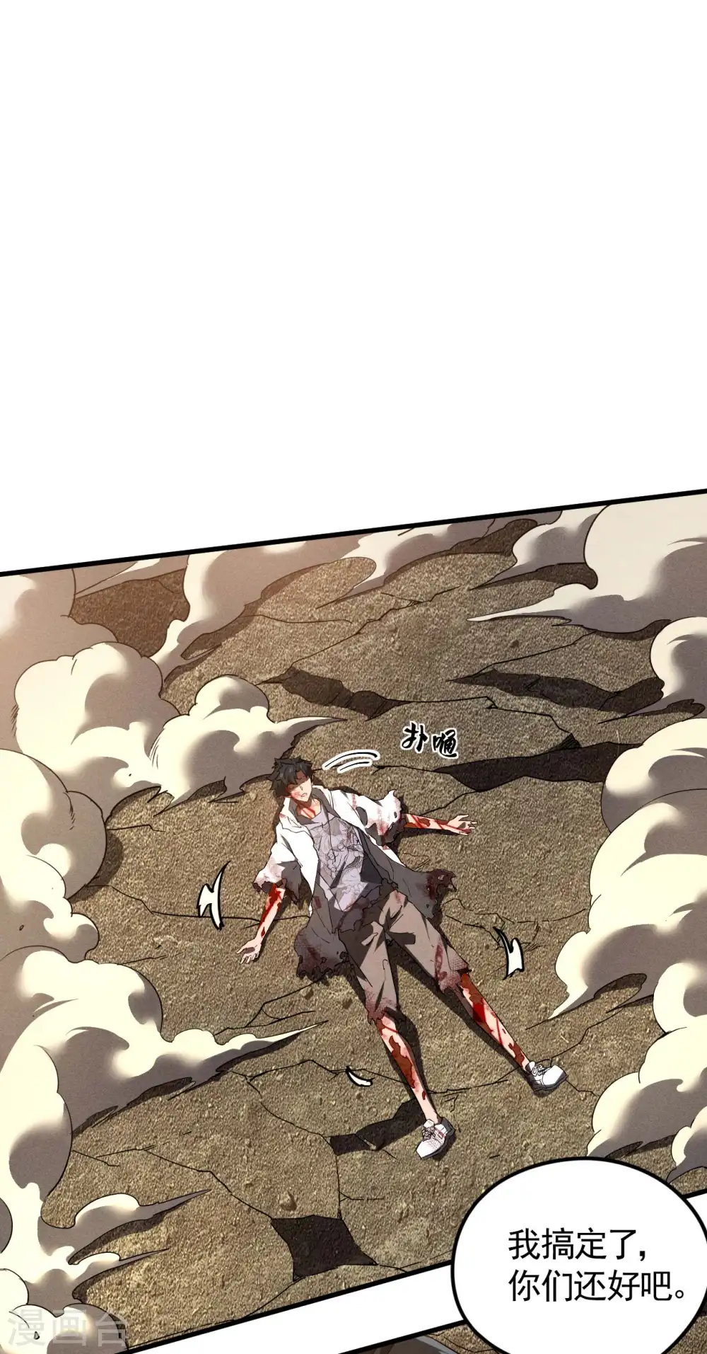 第108话 了结恩怨吧 第41页