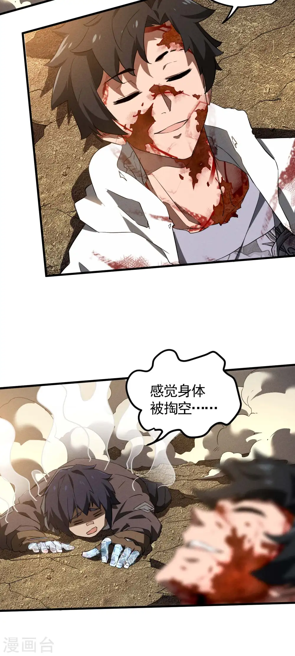 第108话 了结恩怨吧 第42页