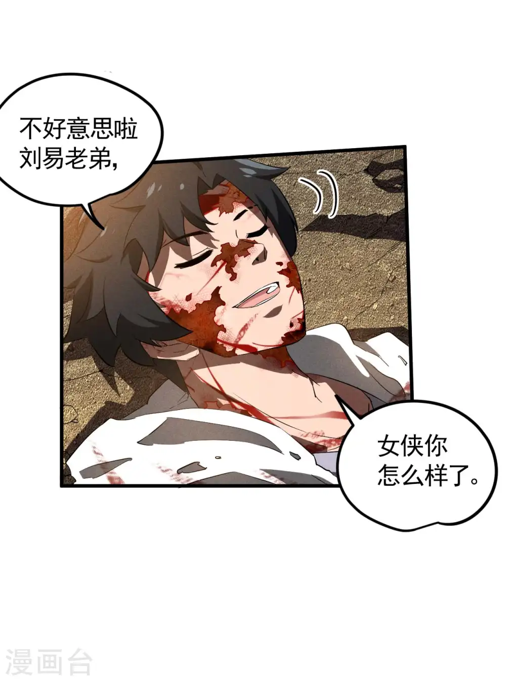 第108话 了结恩怨吧 第43页