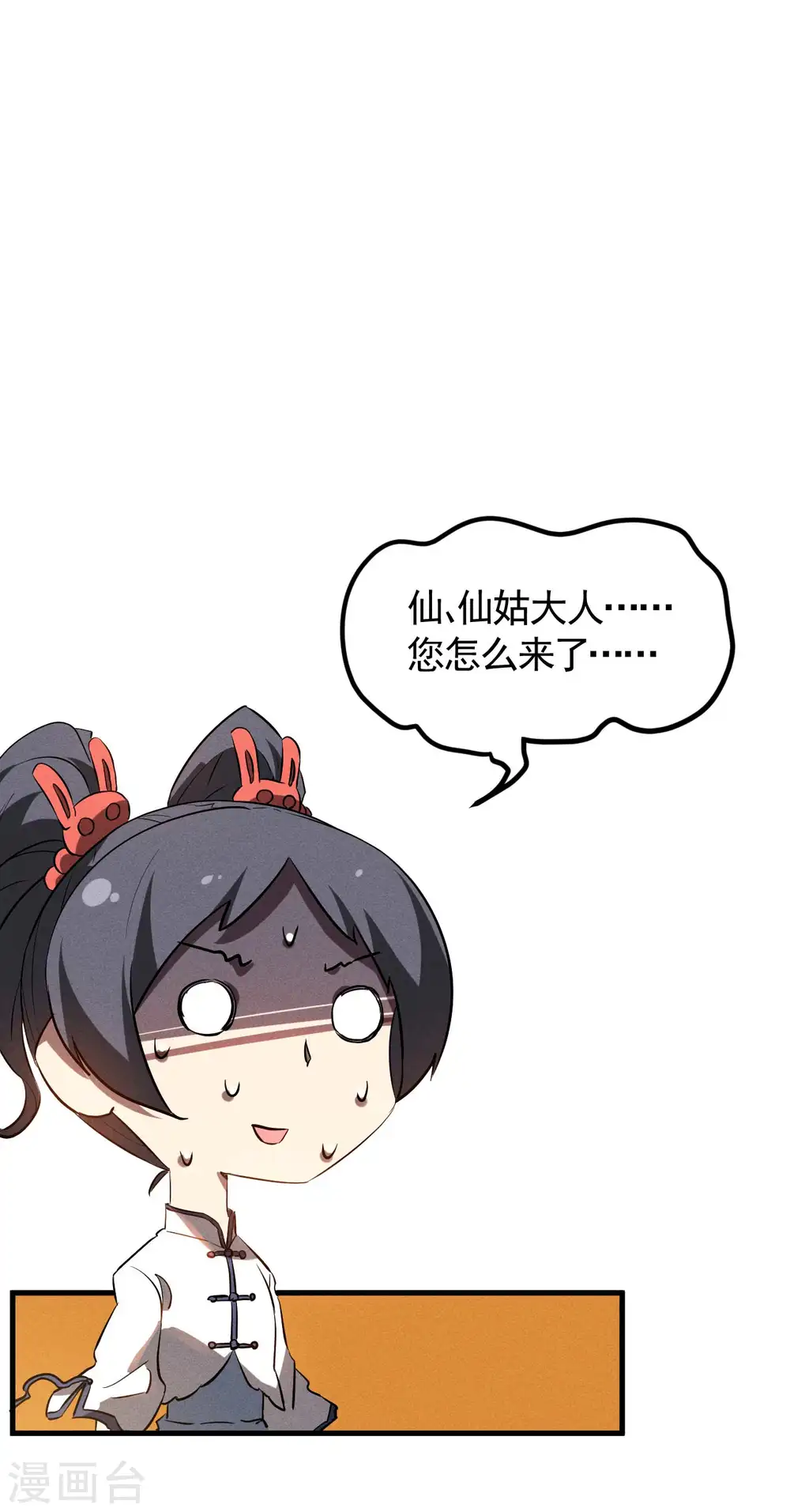 第108话 了结恩怨吧 第45页