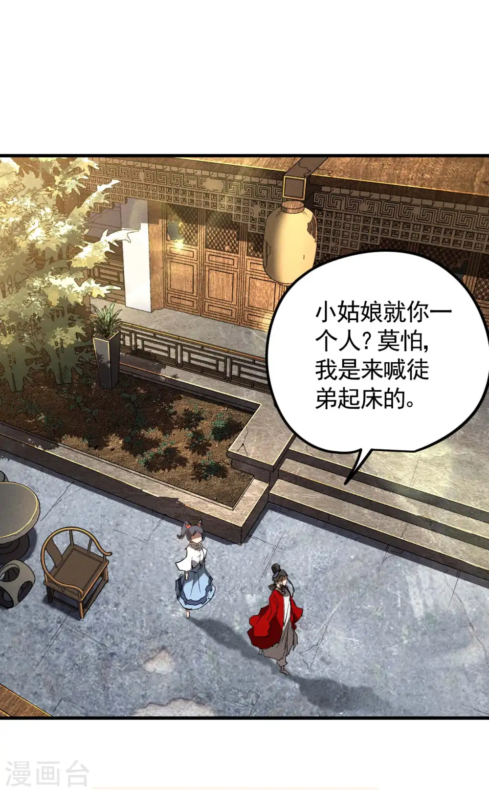 第108话 了结恩怨吧 第46页