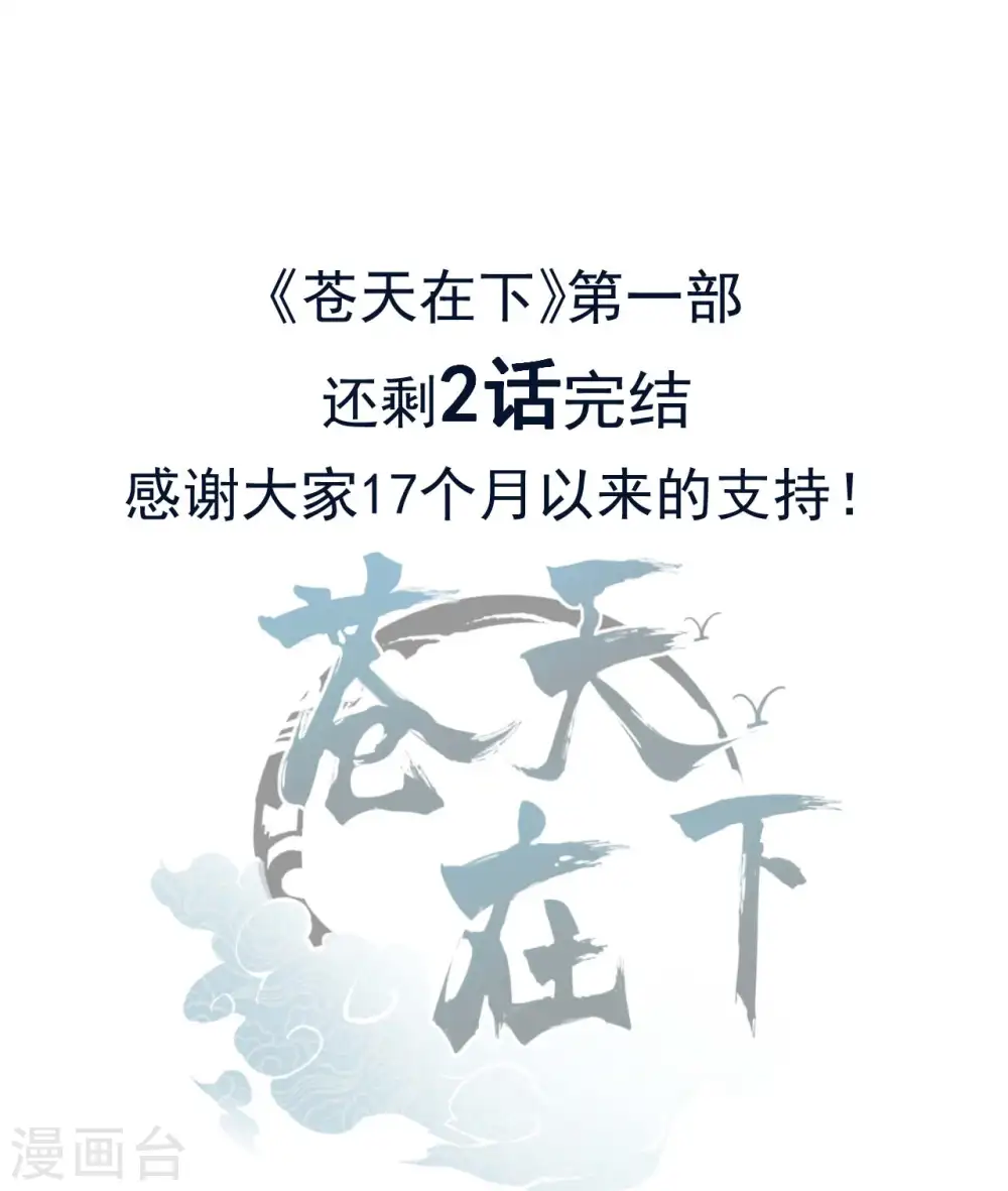 第108话 了结恩怨吧 第50页