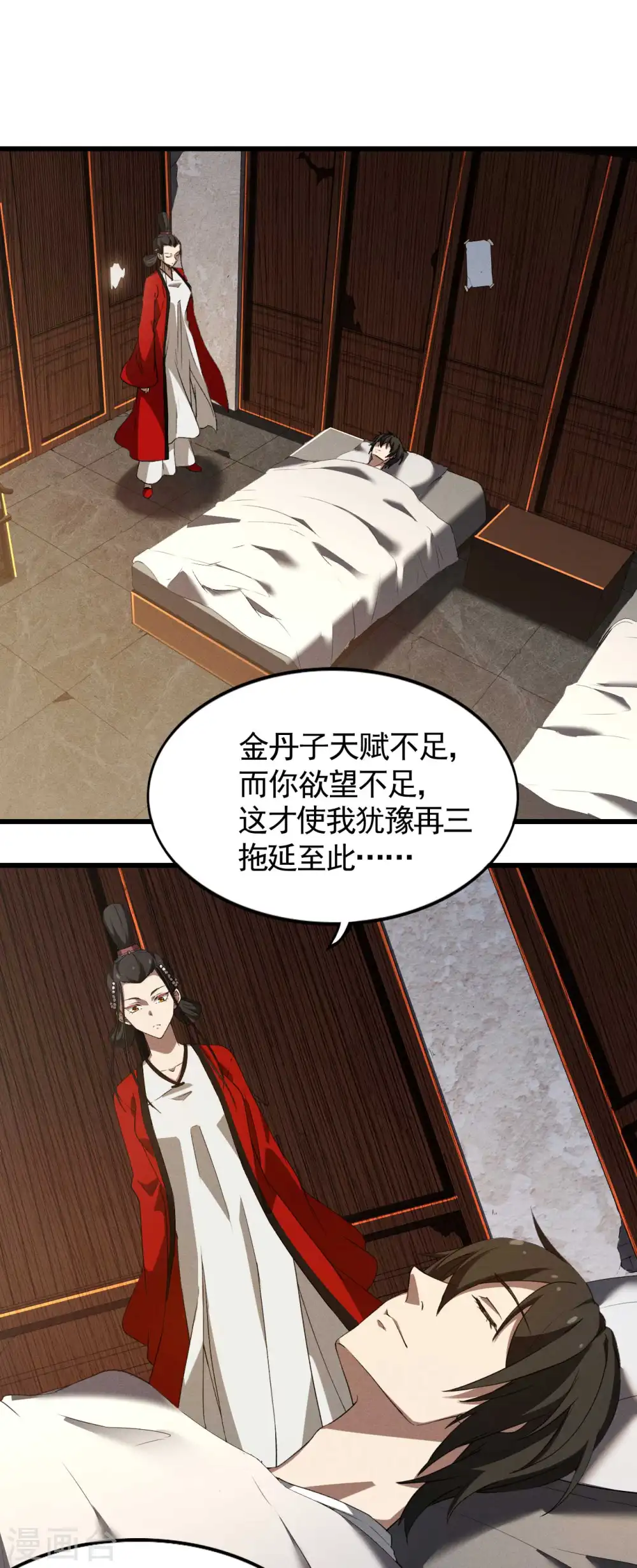 第109话 鬼宿后裔 第3页