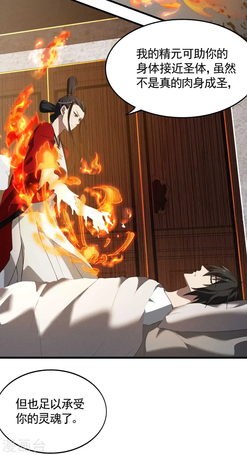 第109话 鬼宿后裔 第5页