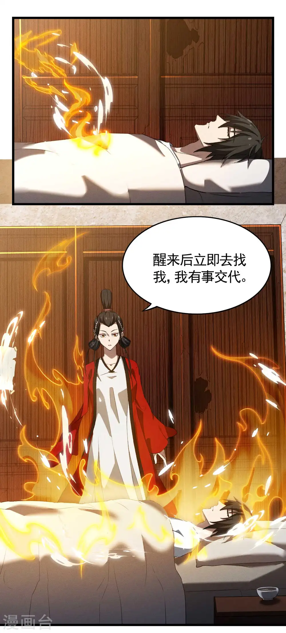 第109话 鬼宿后裔 第6页