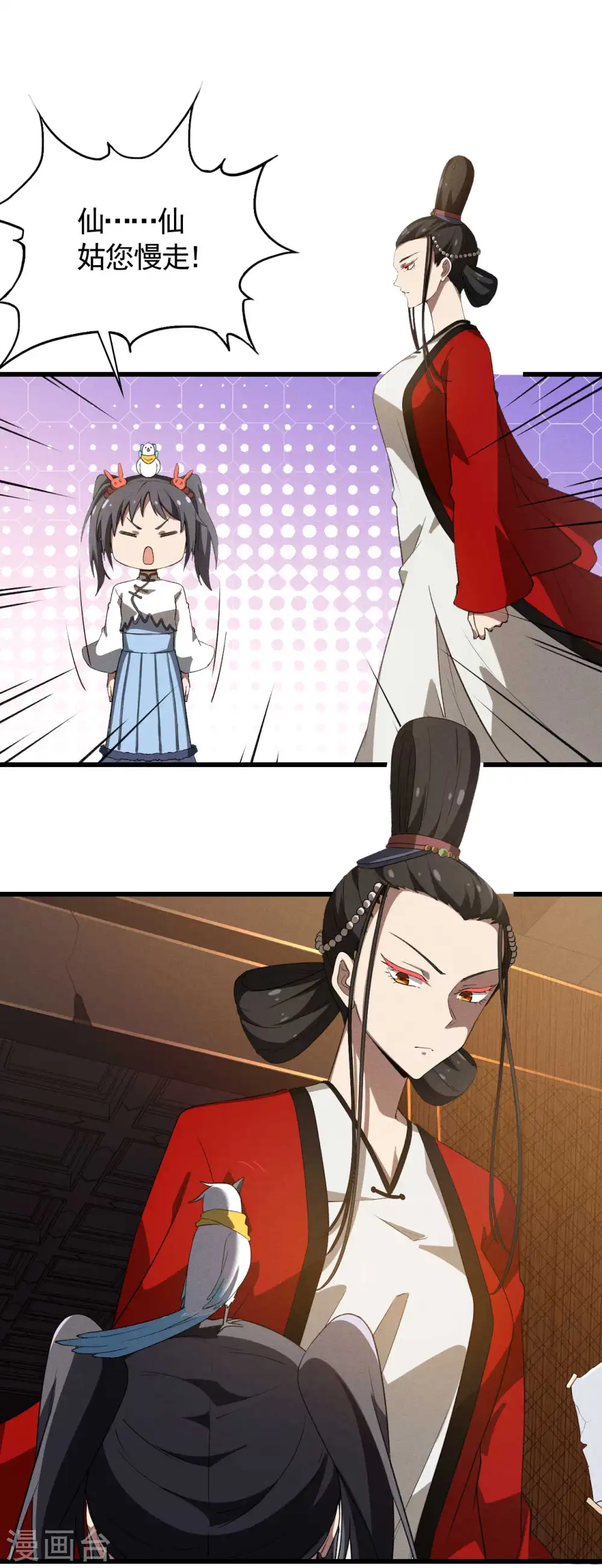第109话 鬼宿后裔 第8页