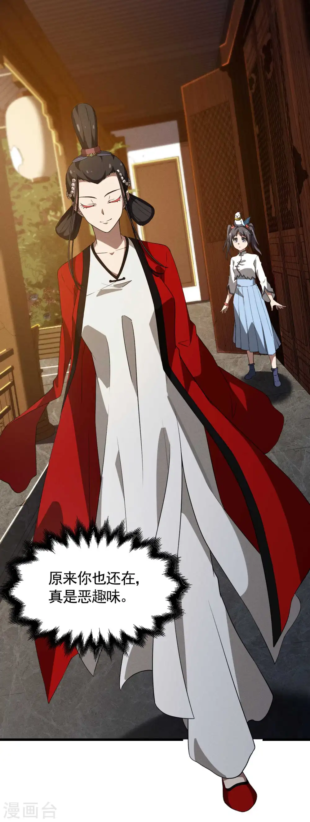 第109话 鬼宿后裔 第10页
