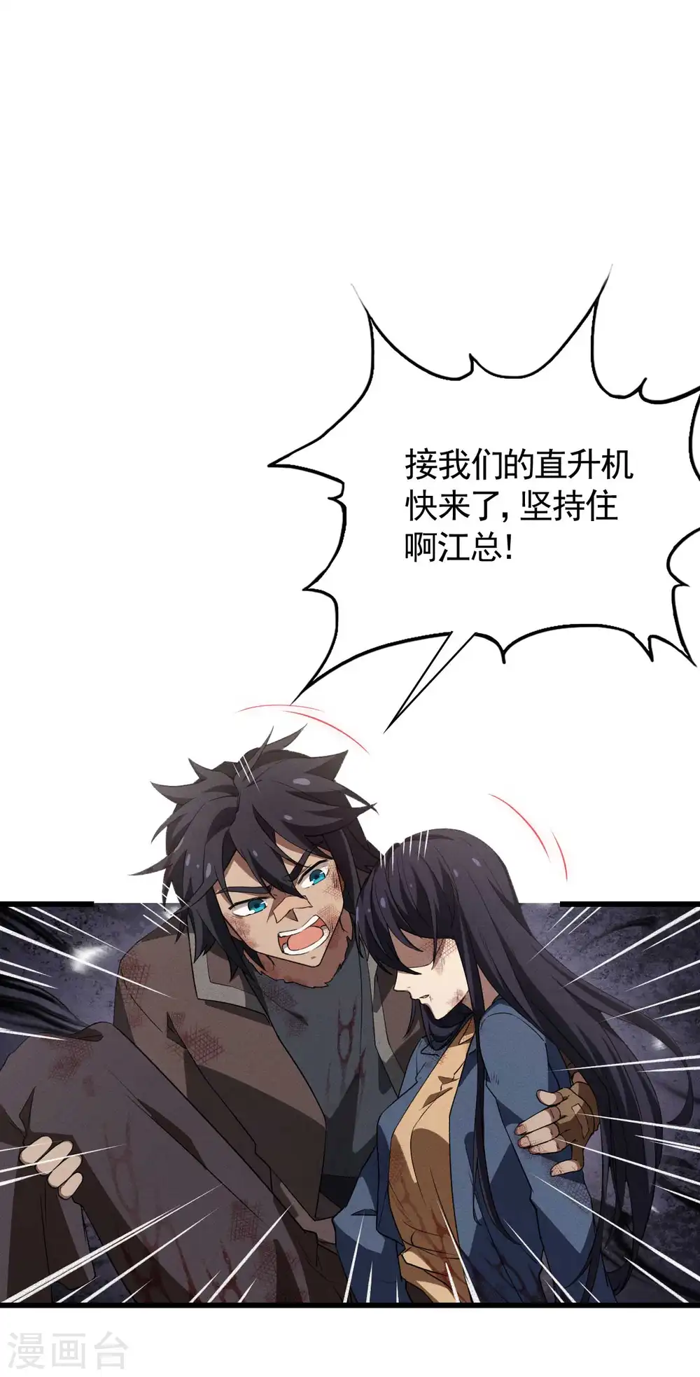 第109话 鬼宿后裔 第11页