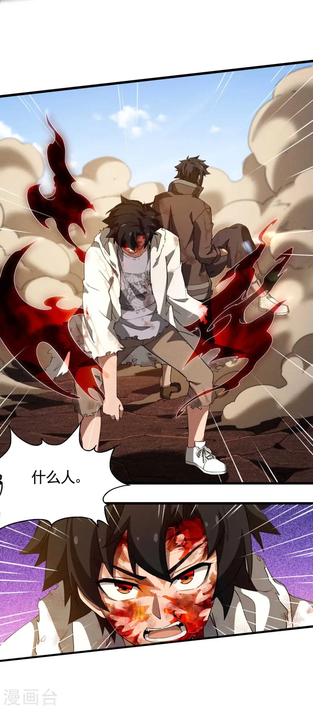 第109话 鬼宿后裔 第16页