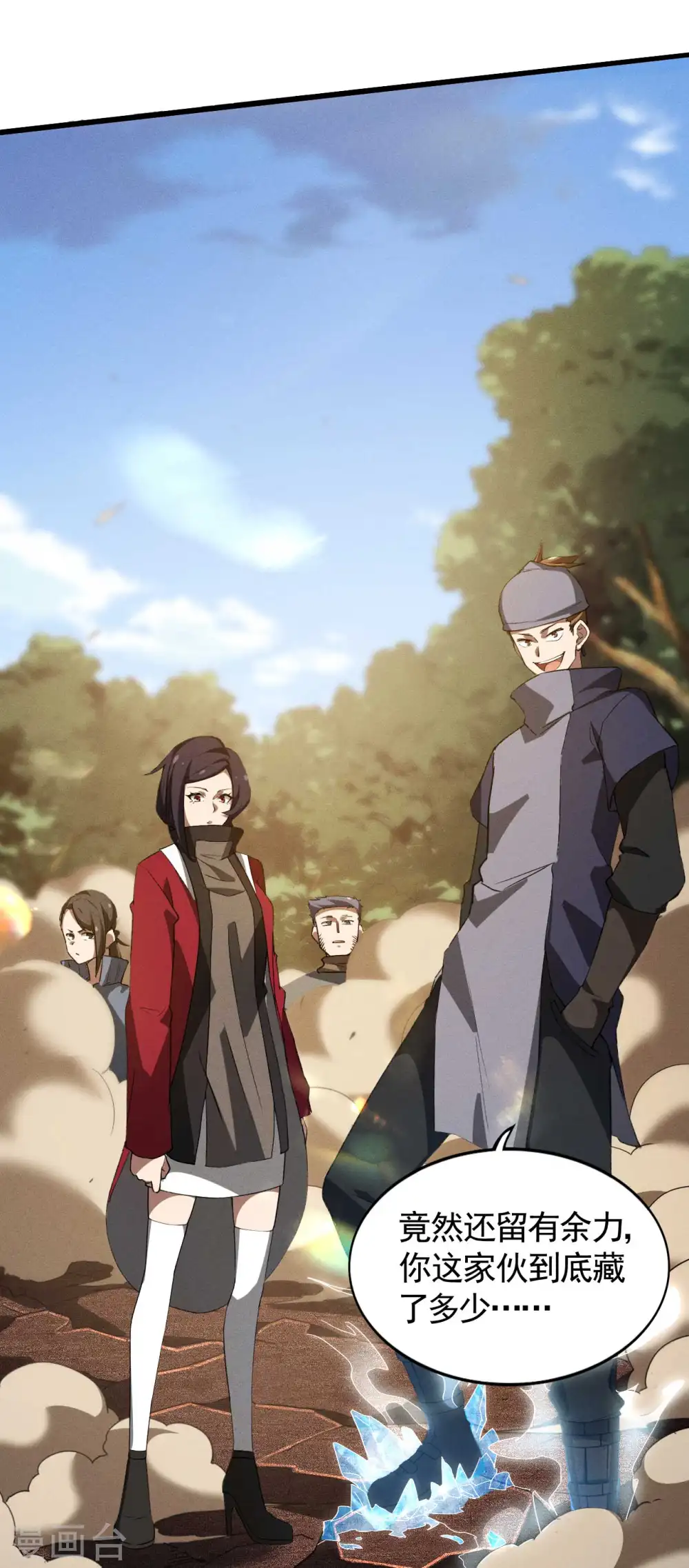 第109话 鬼宿后裔 第17页
