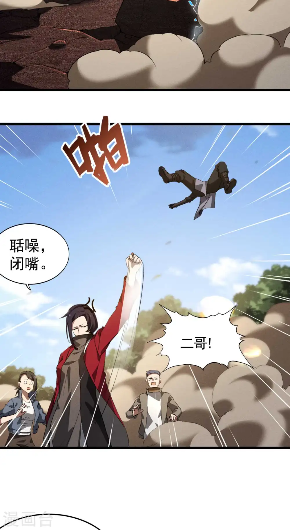 第109话 鬼宿后裔 第18页