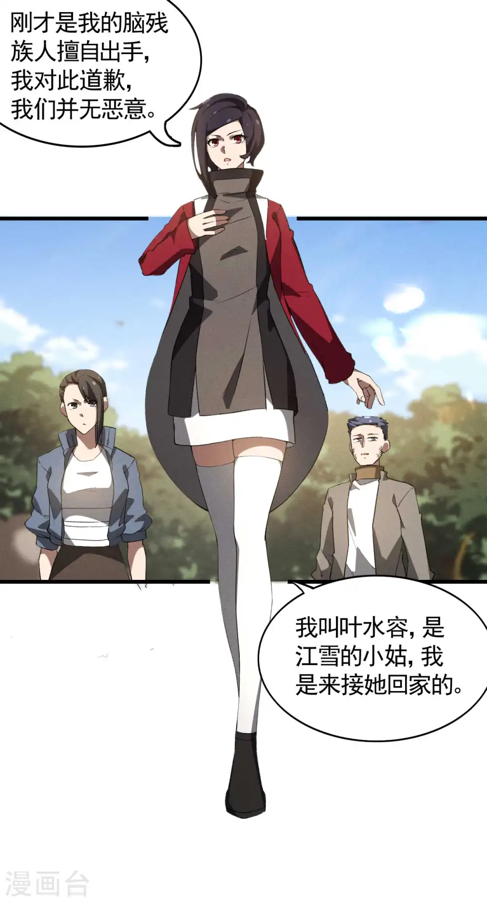 第109话 鬼宿后裔 第19页