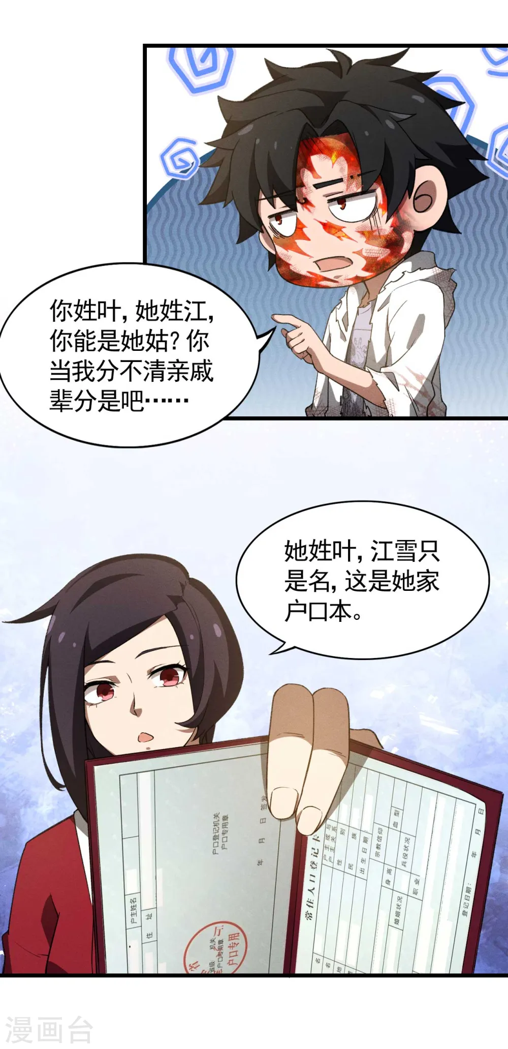 第109话 鬼宿后裔 第20页