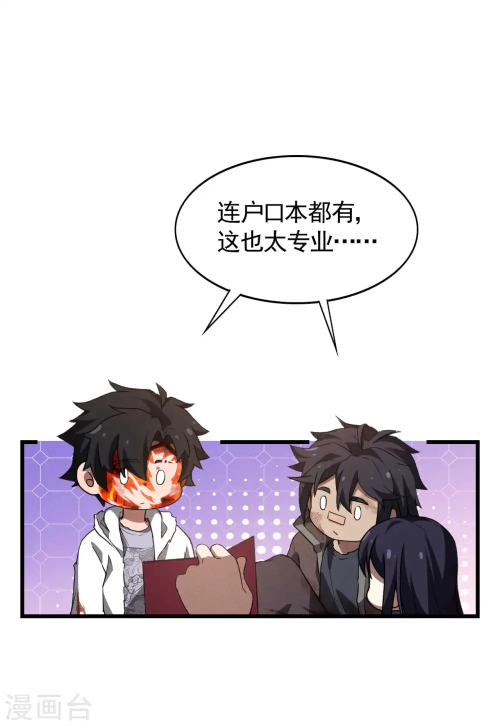 第109话 鬼宿后裔 第21页