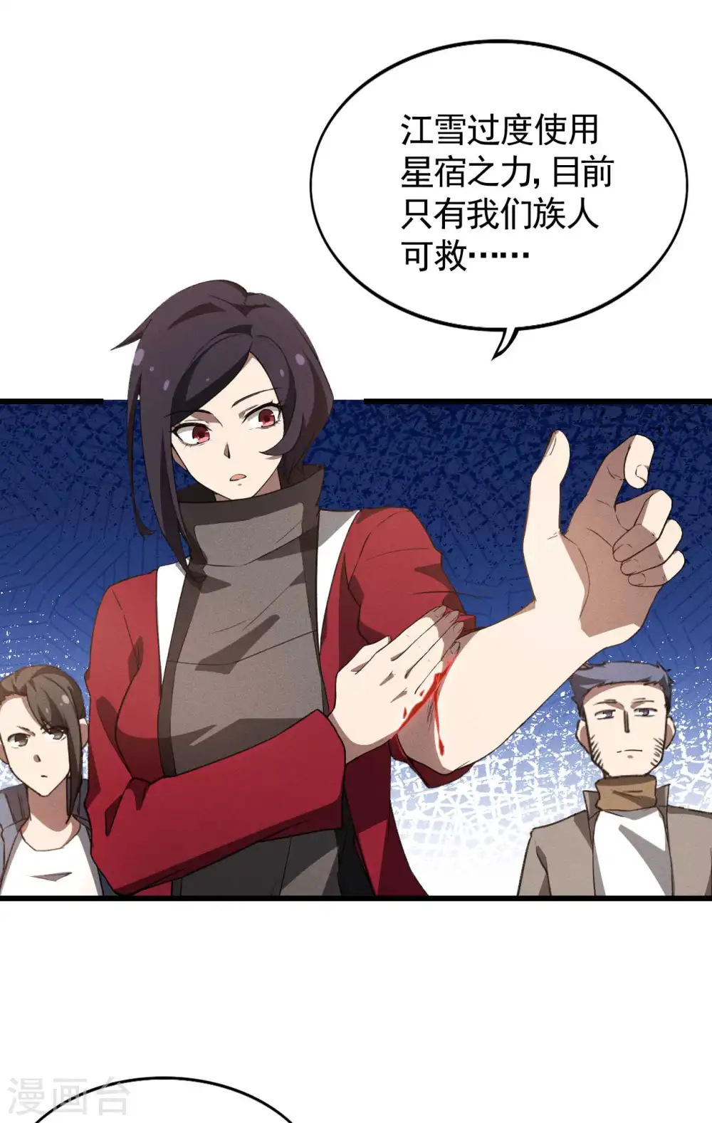 第109话 鬼宿后裔 第22页