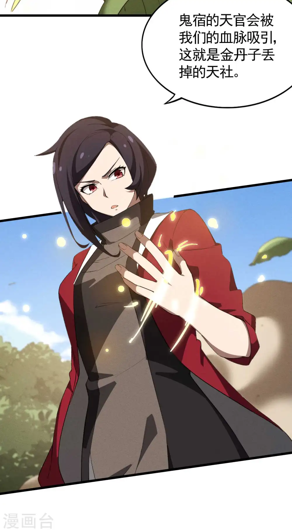第109话 鬼宿后裔 第25页