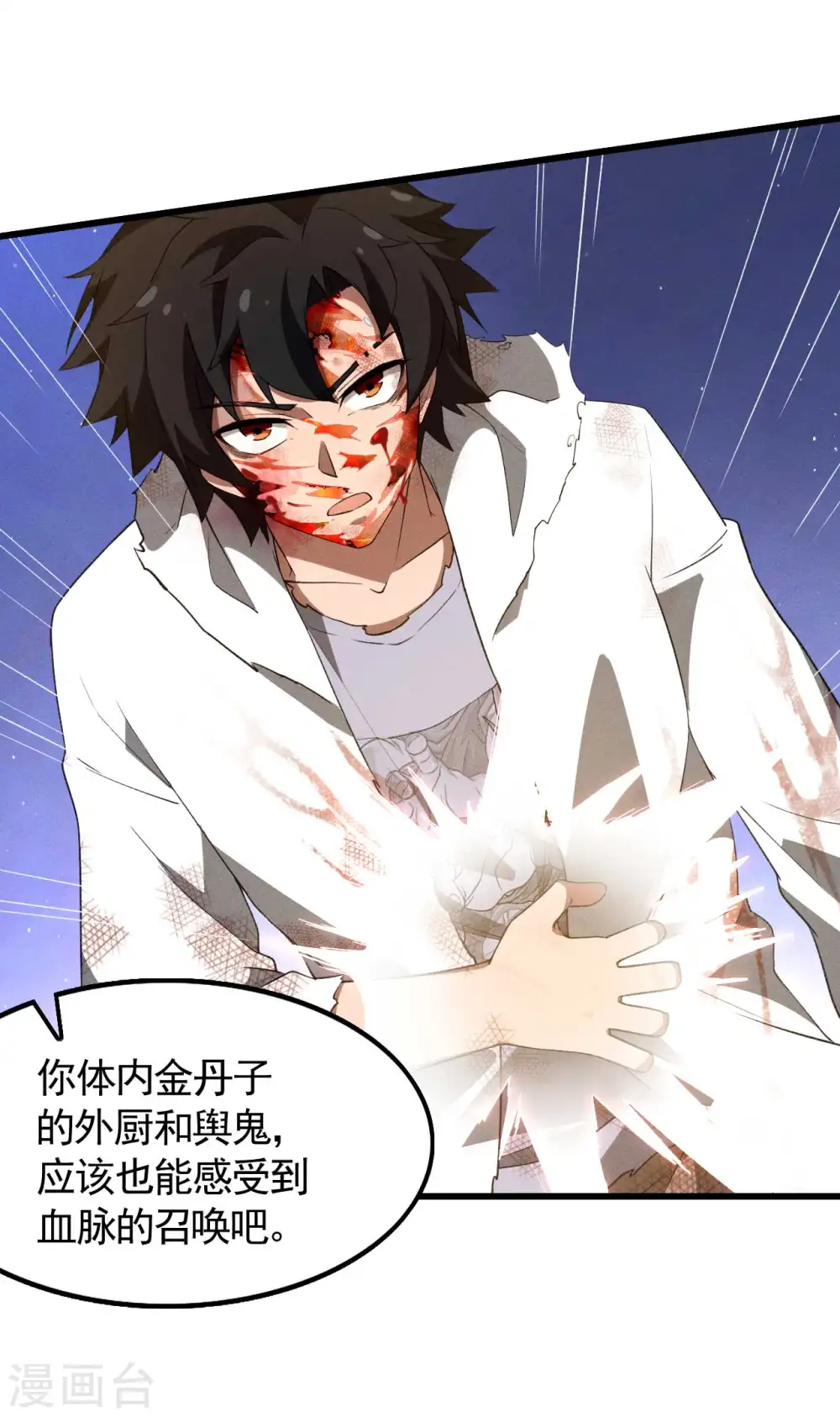 第109话 鬼宿后裔 第26页