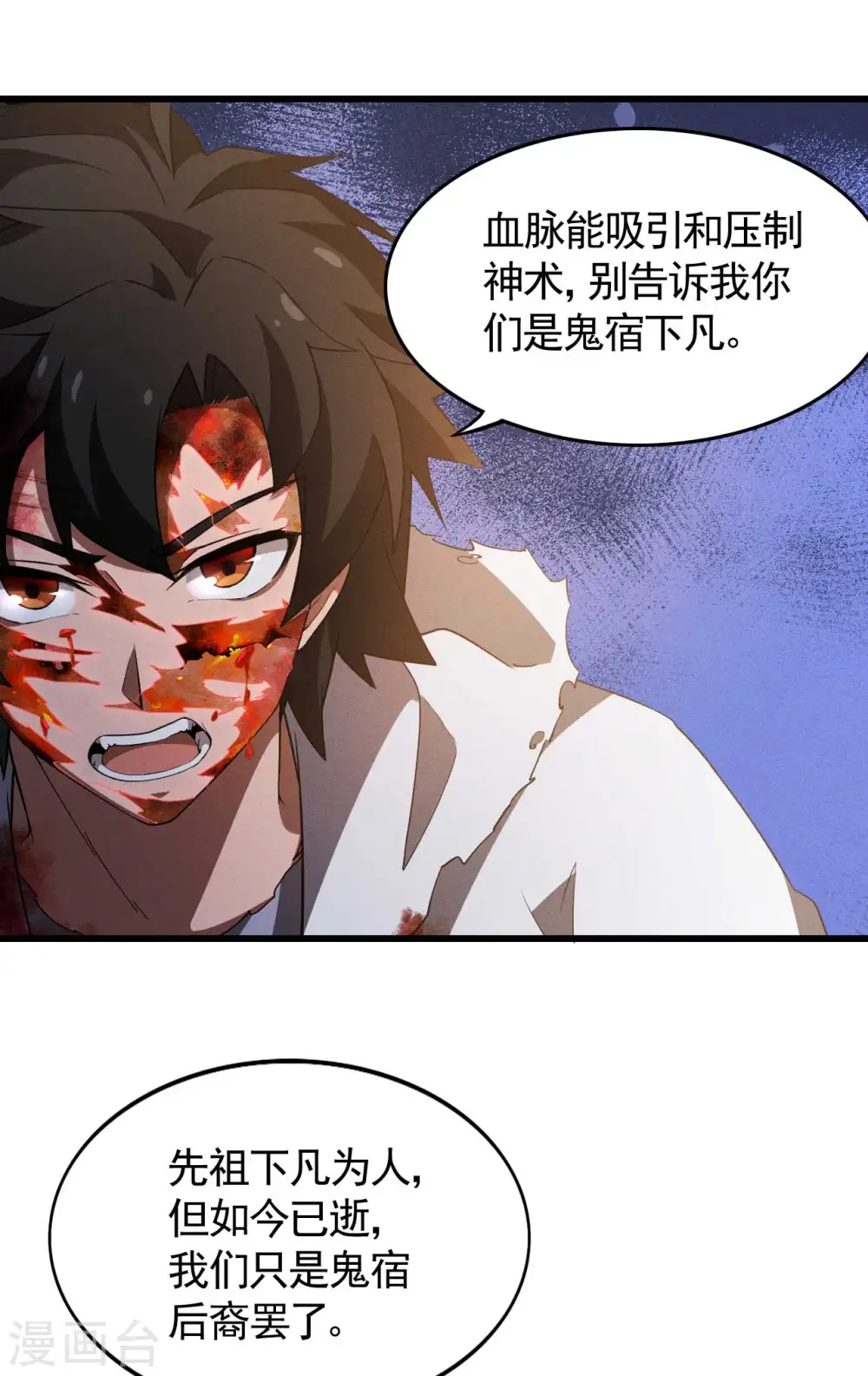 第109话 鬼宿后裔 第27页