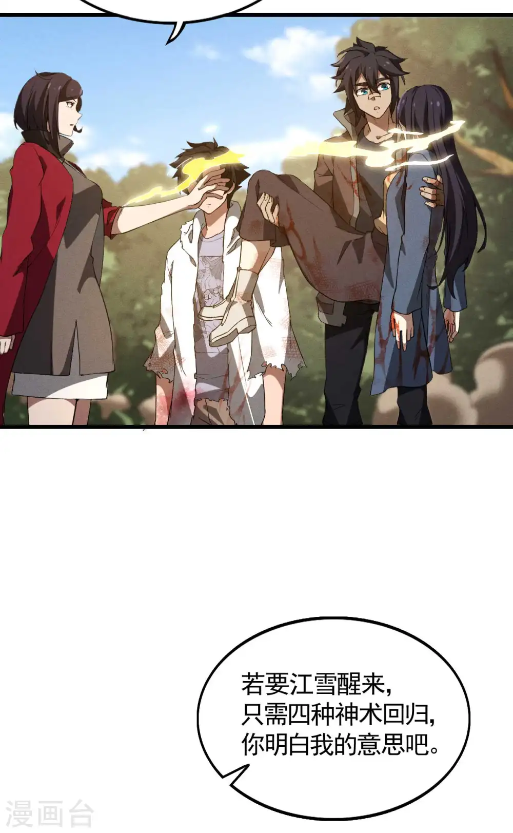 第109话 鬼宿后裔 第28页