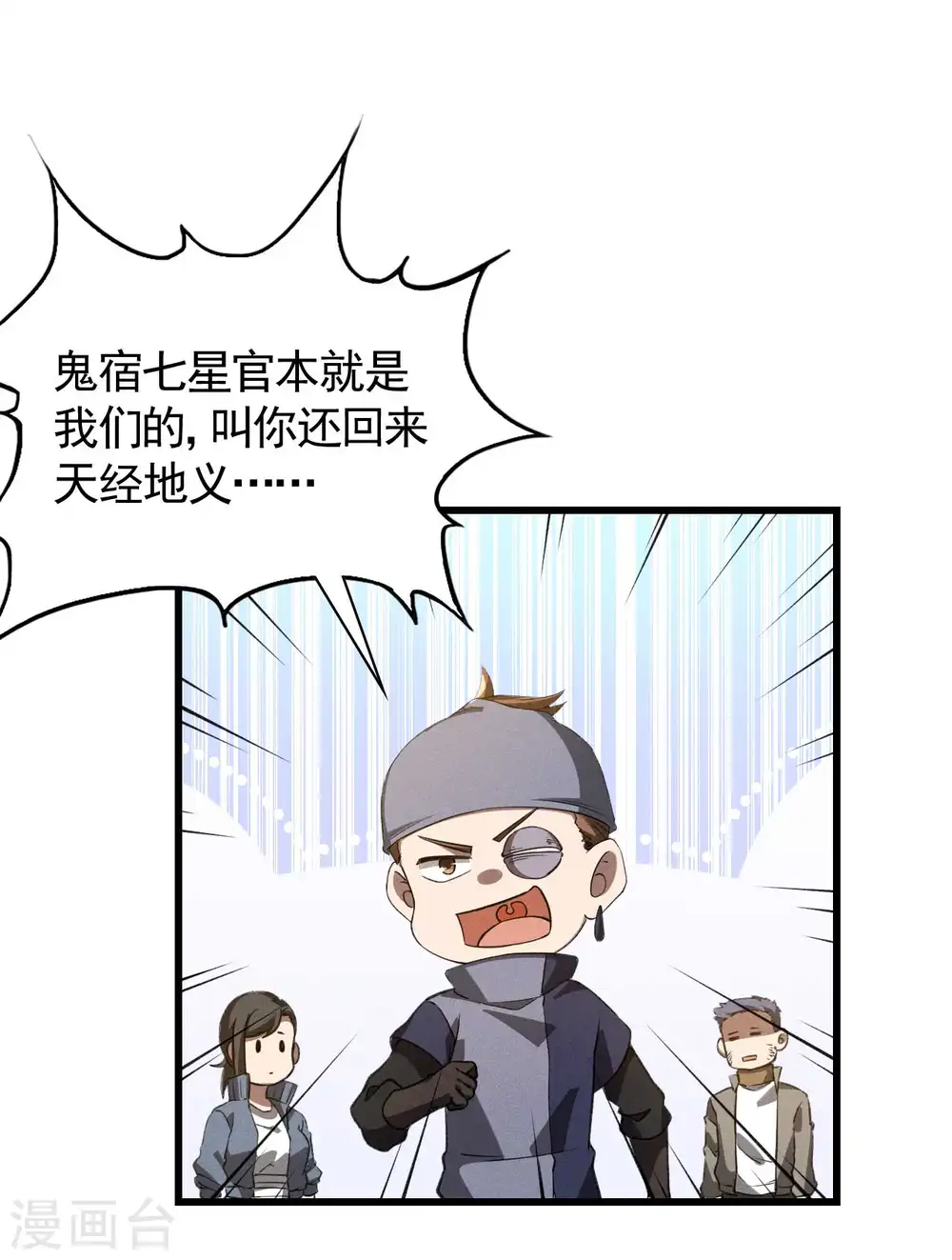 第109话 鬼宿后裔 第31页