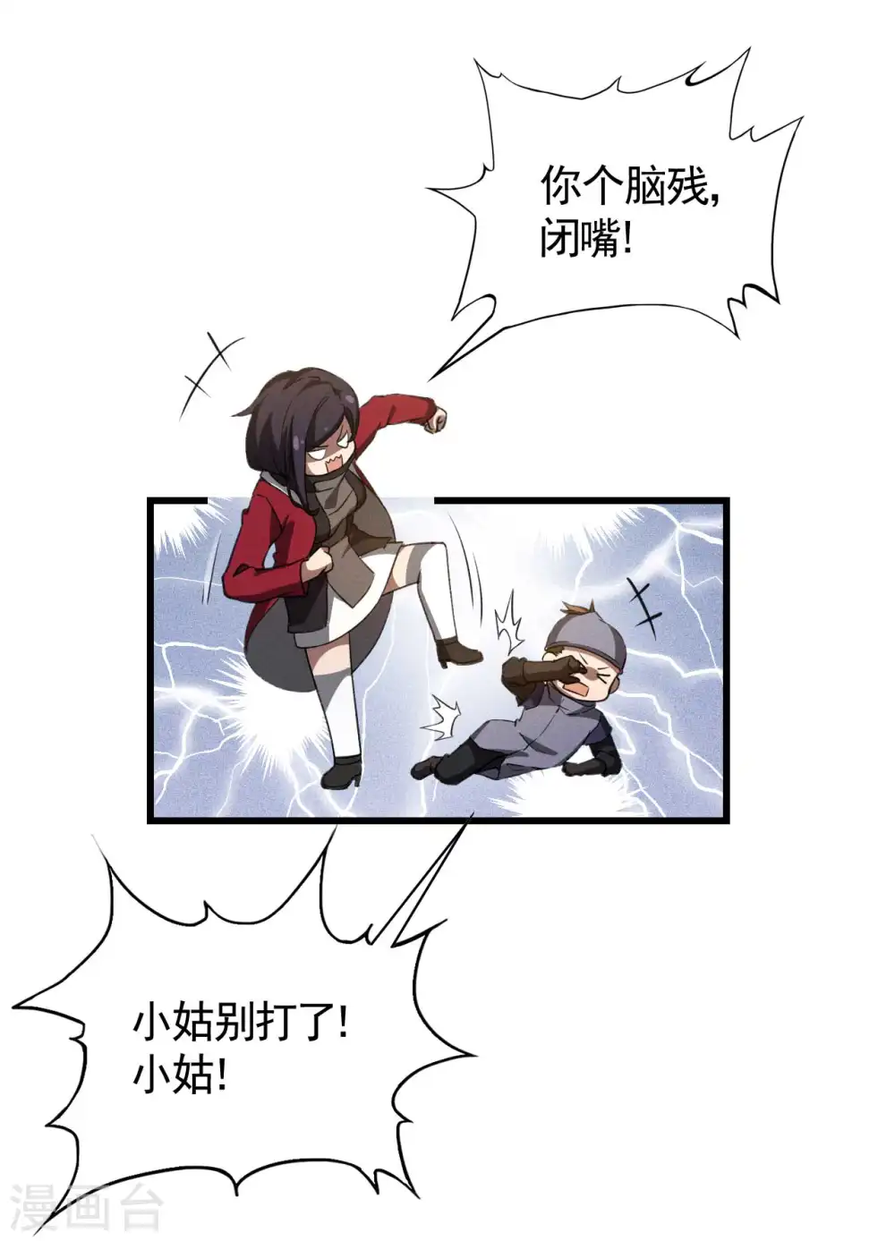 第109话 鬼宿后裔 第32页