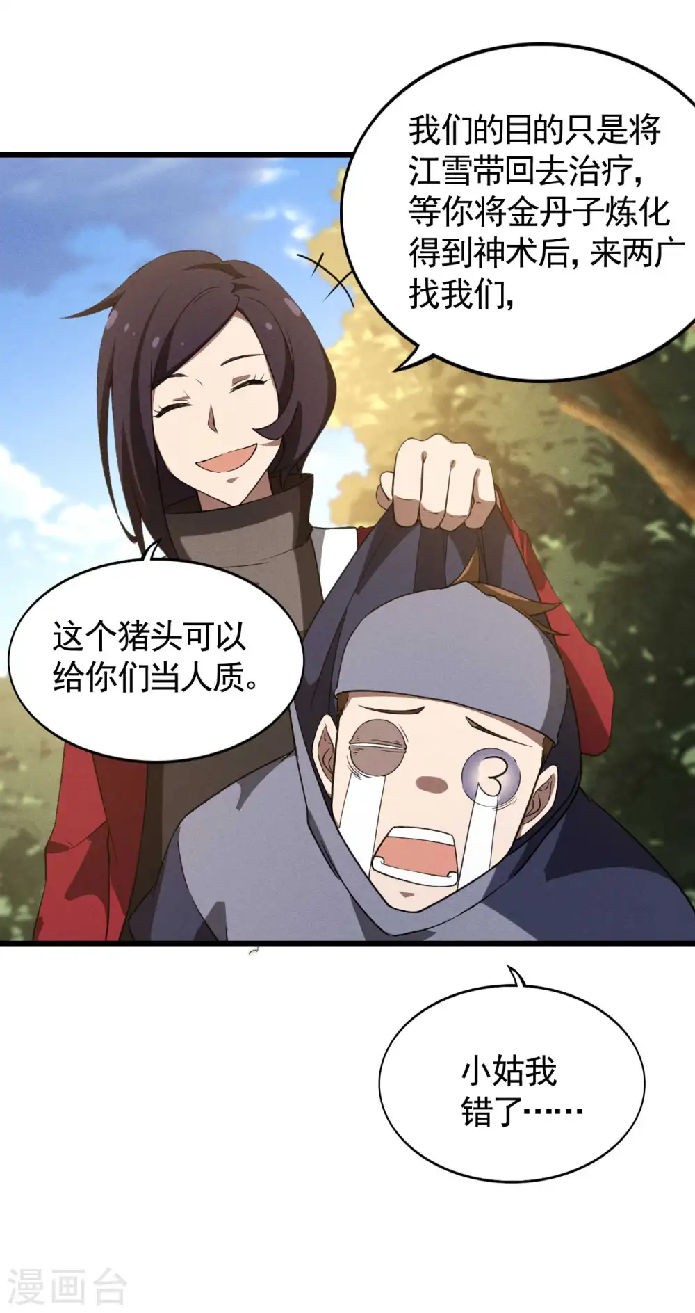 第109话 鬼宿后裔 第33页