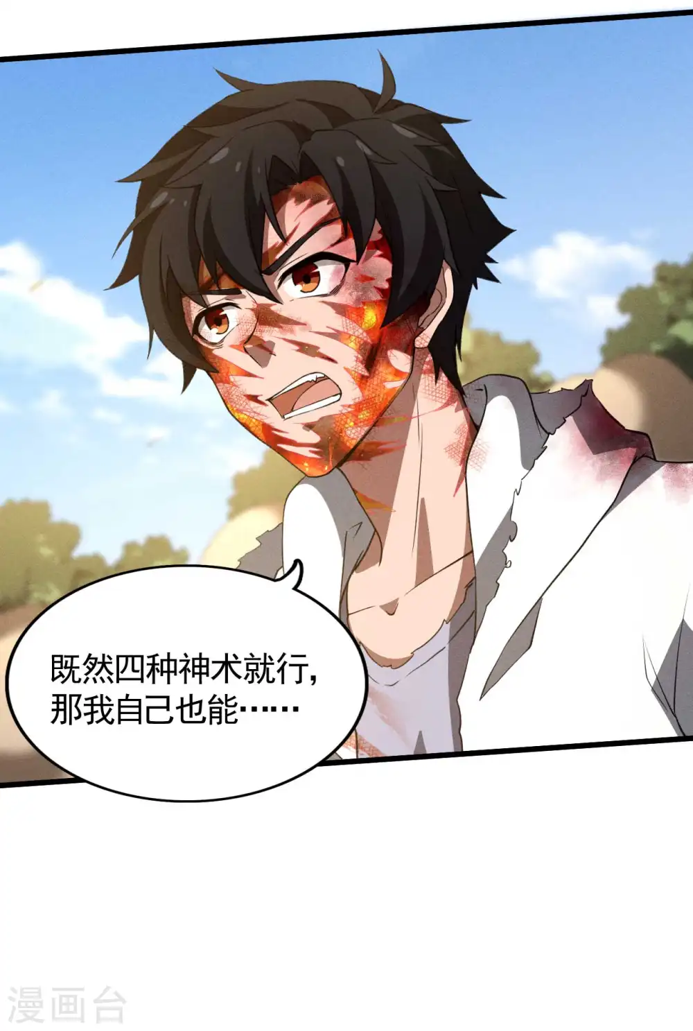第109话 鬼宿后裔 第34页