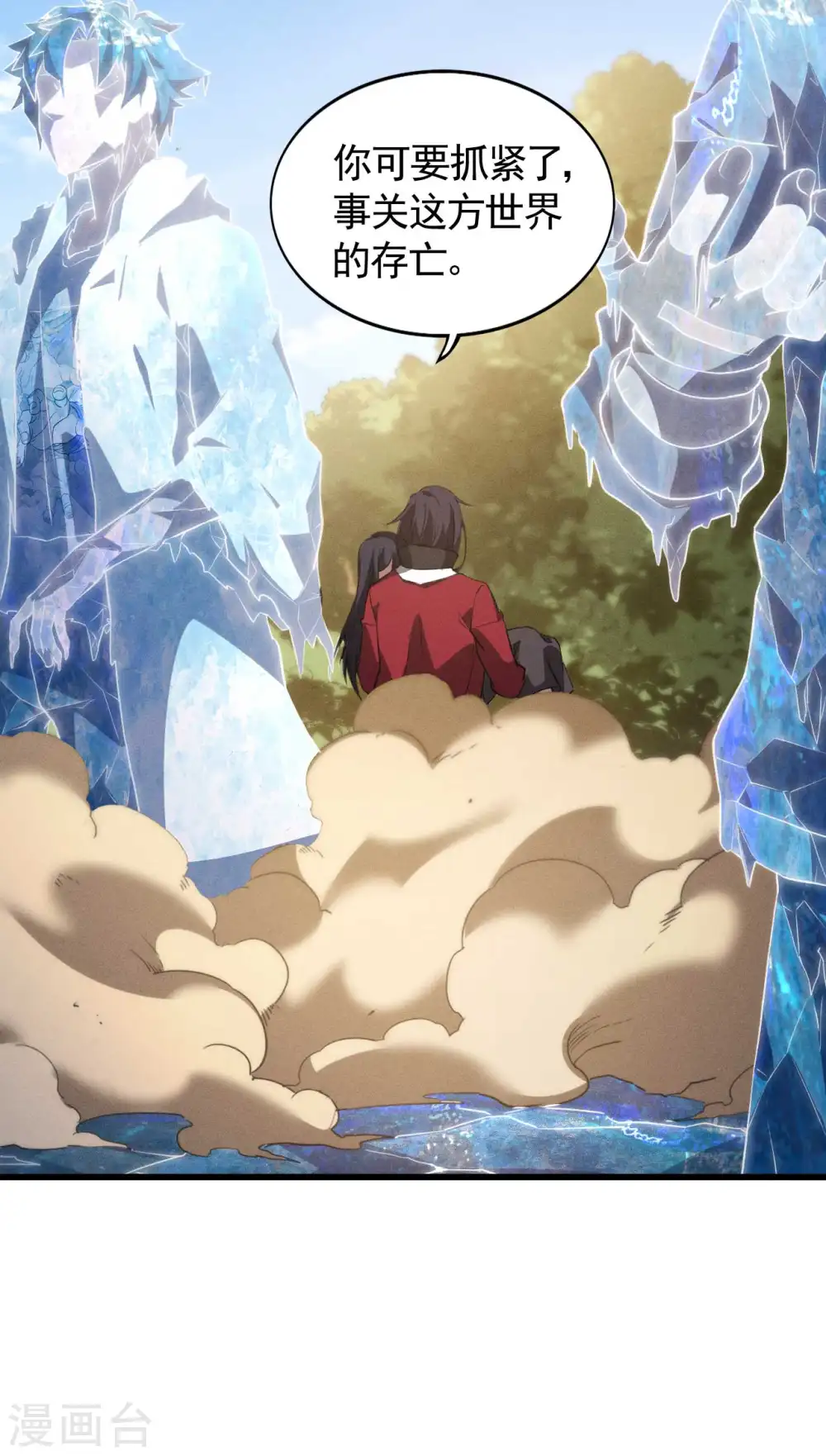 第109话 鬼宿后裔 第37页