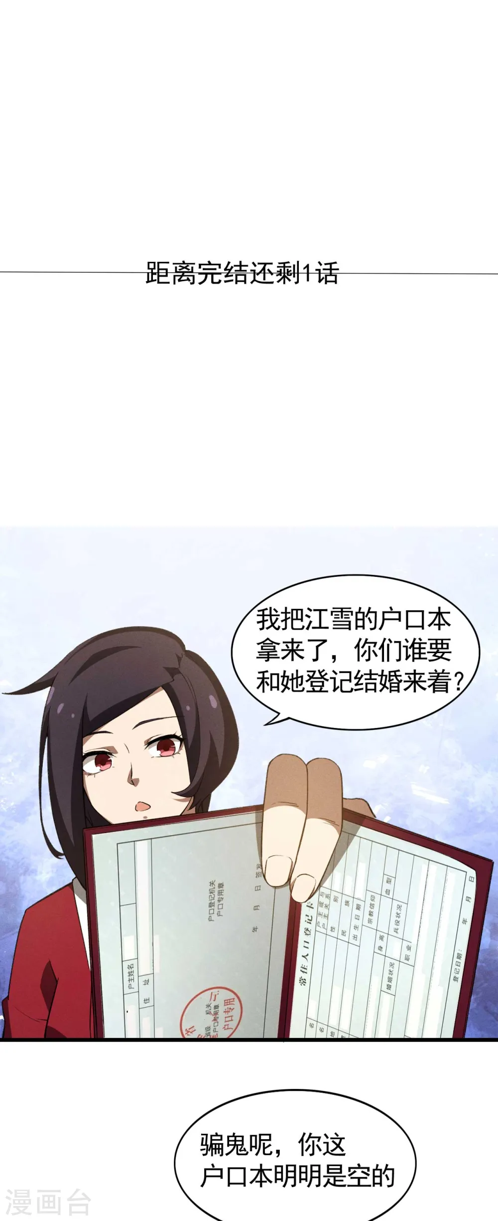 第109话 鬼宿后裔 第38页