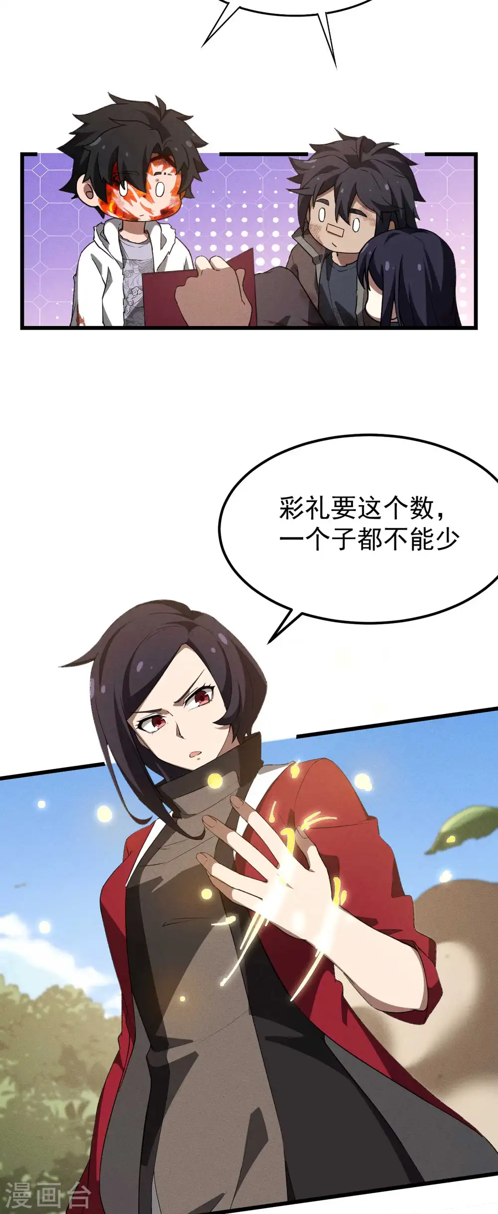 第109话 鬼宿后裔 第39页