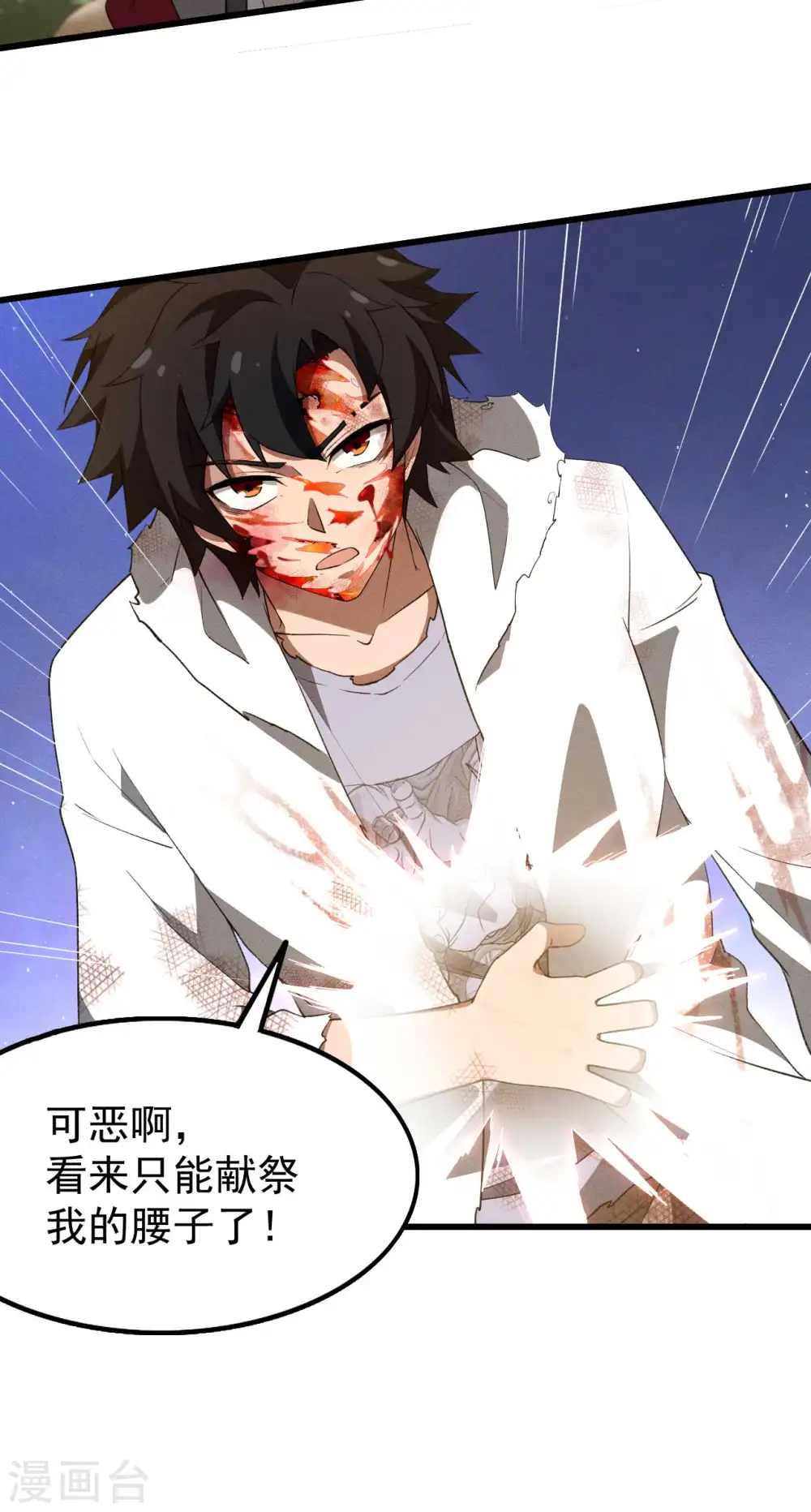 第109话 鬼宿后裔 第40页