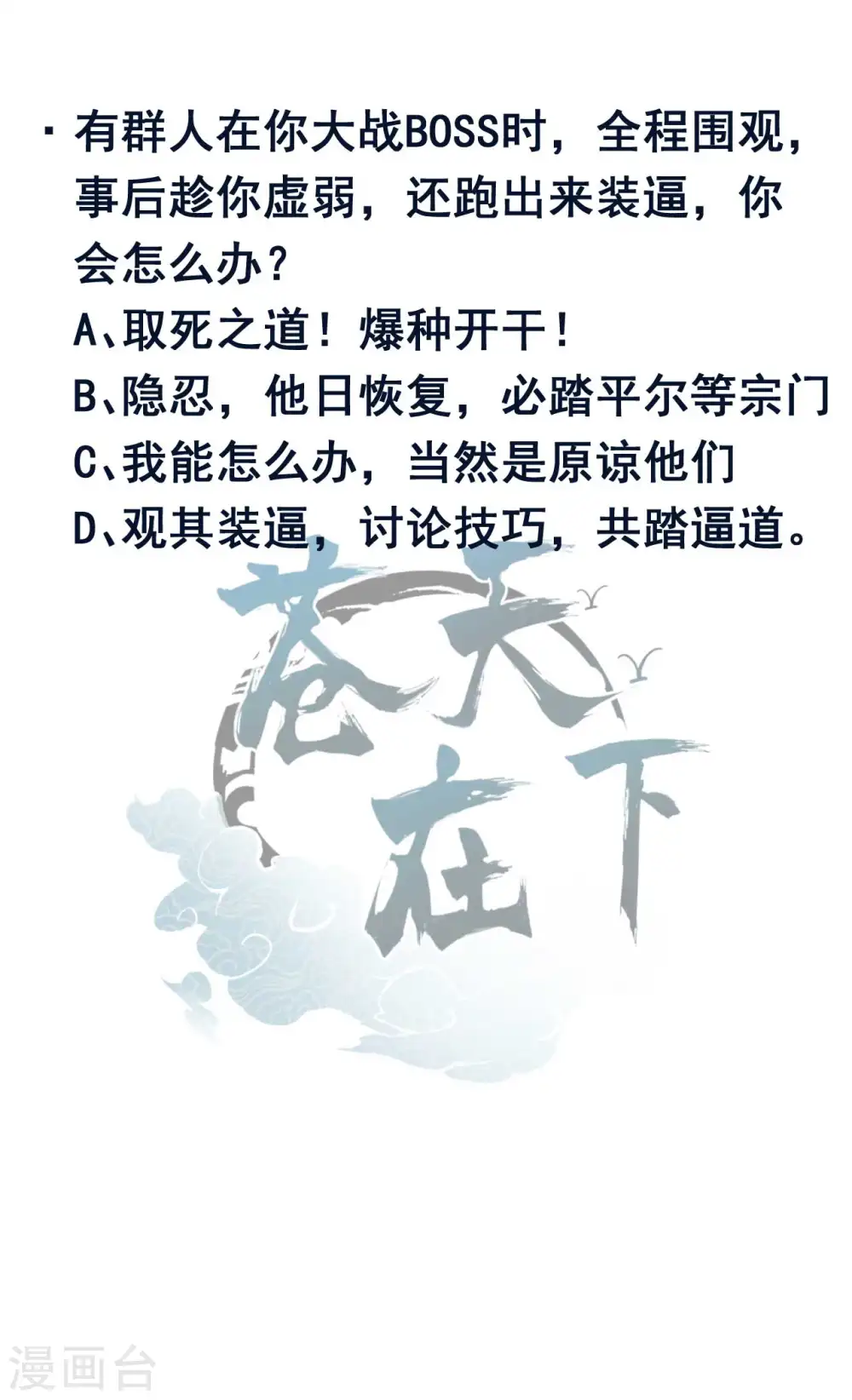 第109话 鬼宿后裔 第41页