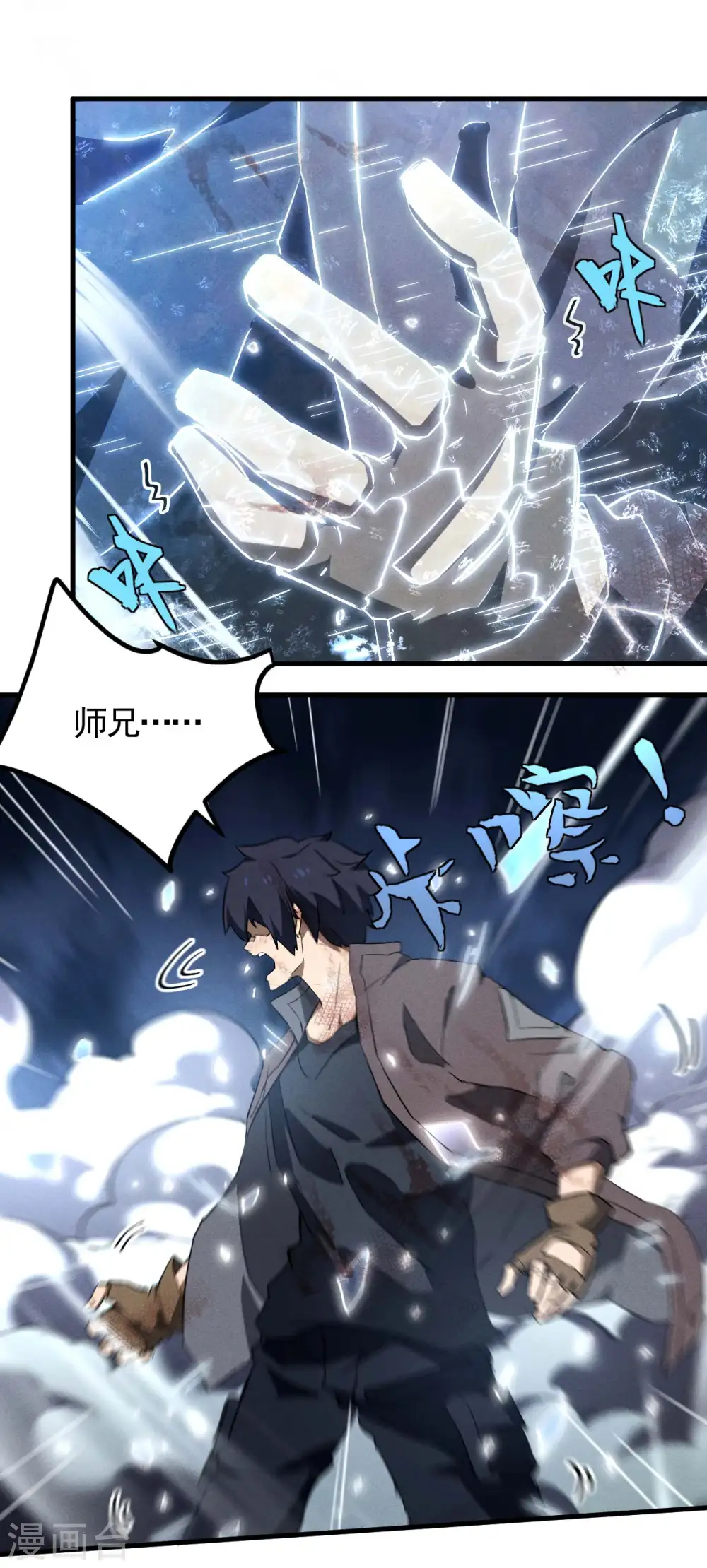 最终话 苍天无道 第4页