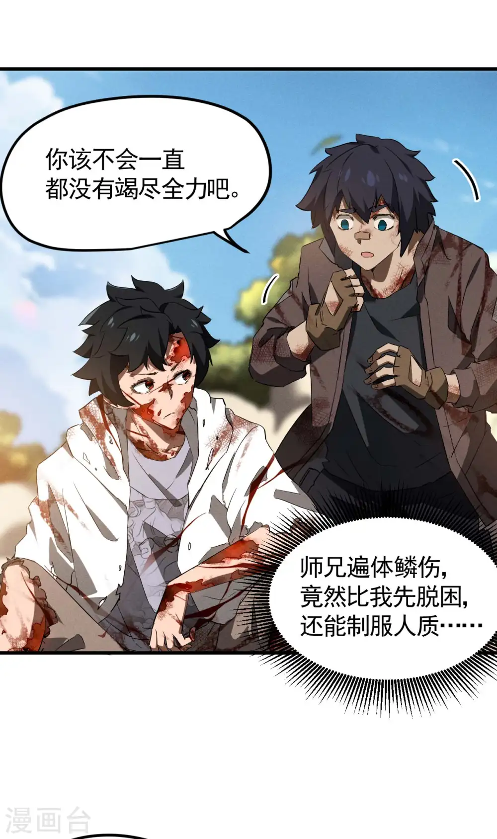 最终话 苍天无道 第6页